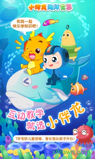 小伴龙海洋世界