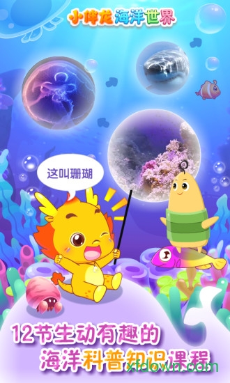 小伴龙海洋世界