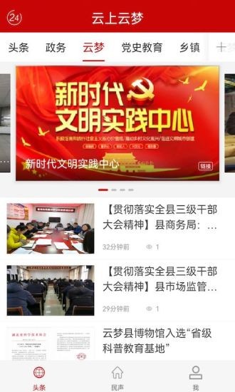 云上云梦客户端