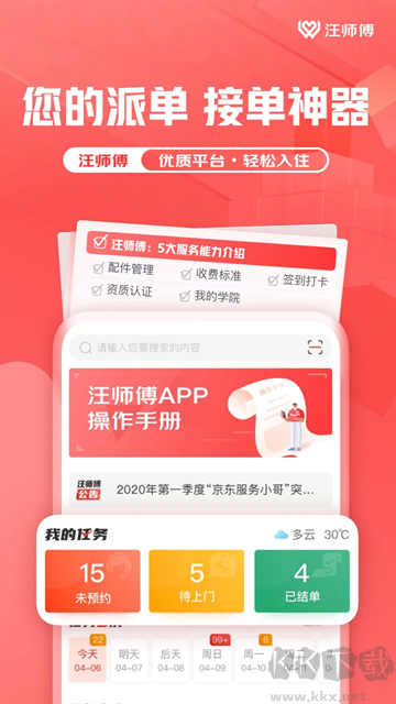 汪师傅