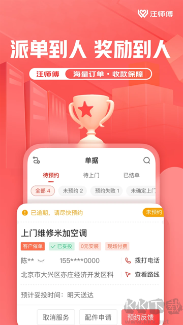 汪师傅