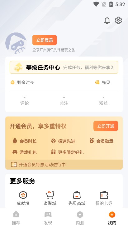 腾讯先锋官网版app下载