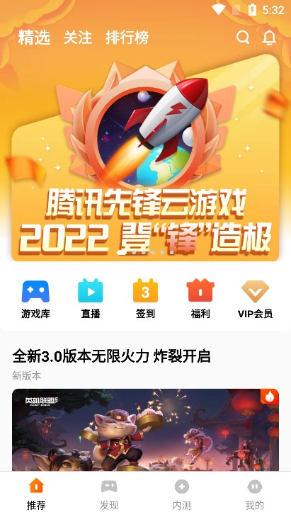 腾讯先锋官网版app下载