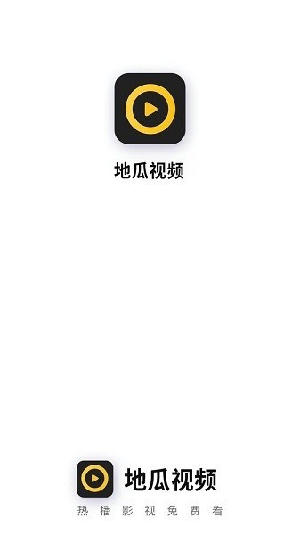 地瓜视频app官方版下载追剧