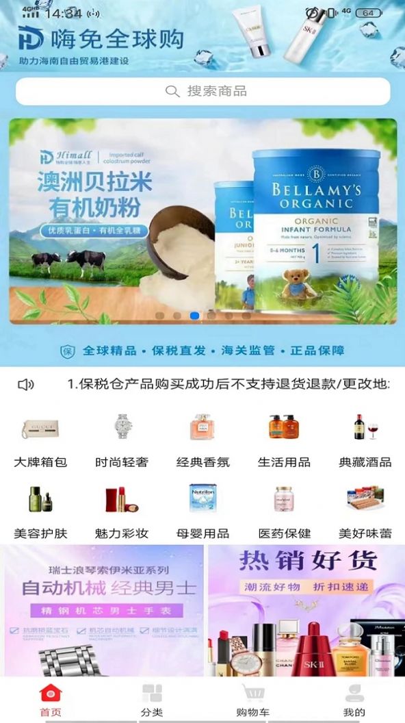 嗨免全球购平台安卓版v2.1下载
