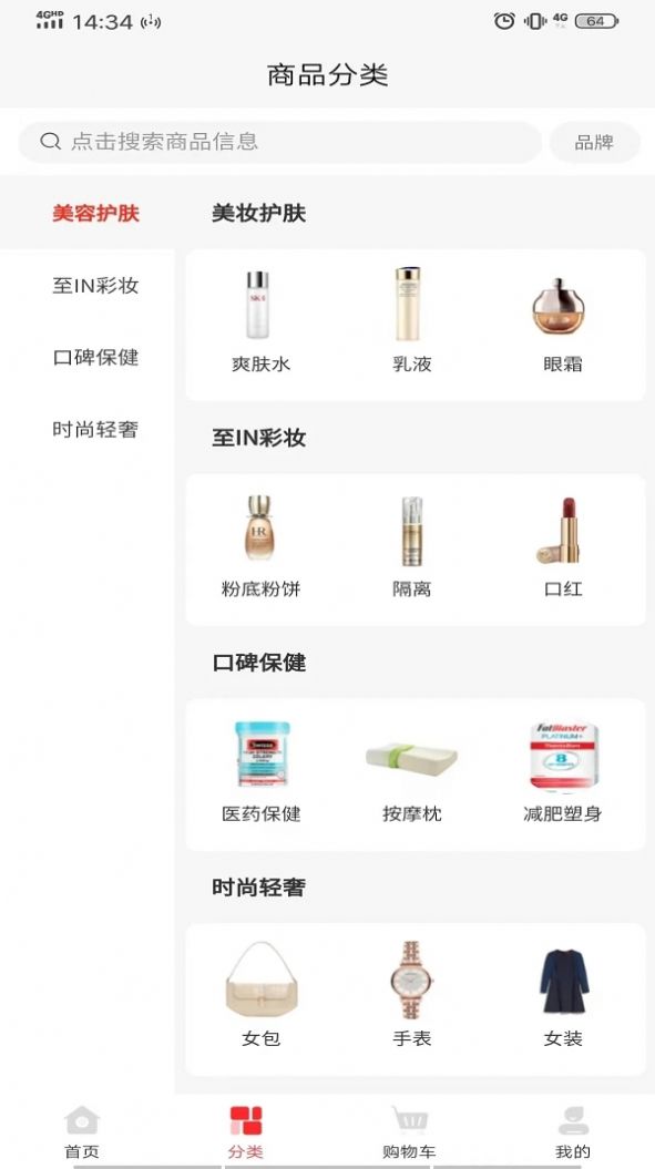 嗨免全球购平台安卓版v2.1下载