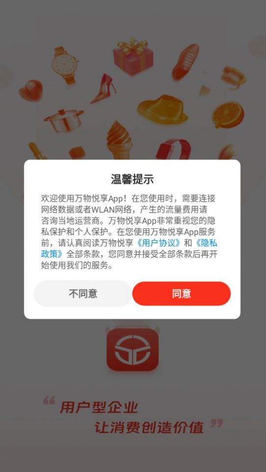 万物悦享商城最新版2024下载地址