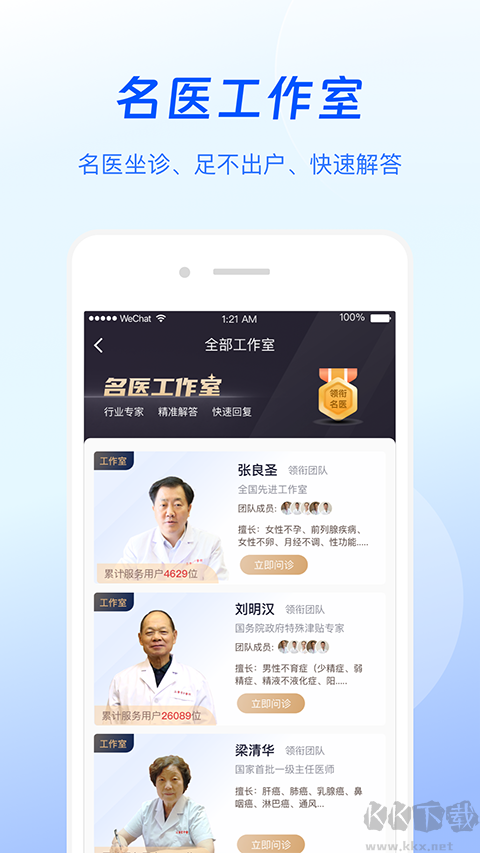 谷医堂健康