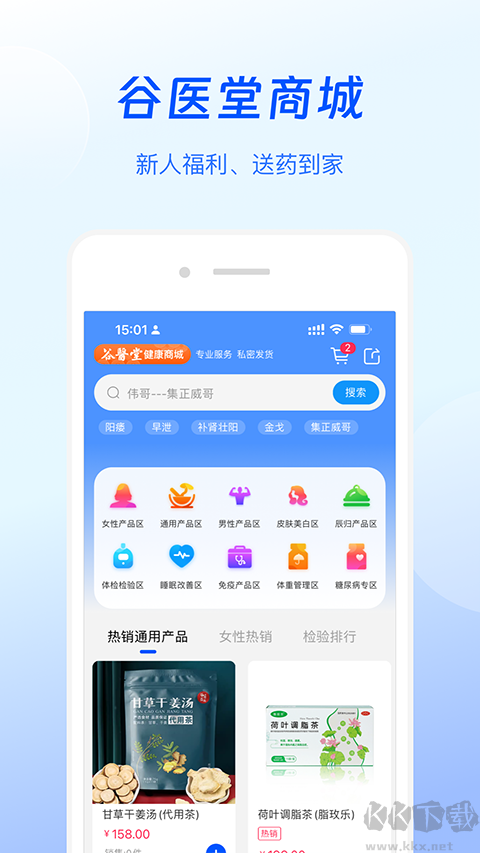 谷医堂健康