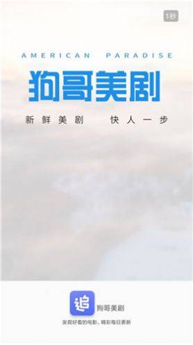 狗哥美剧app官方版
