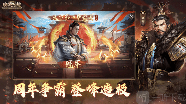 攻城掠地傲世堂