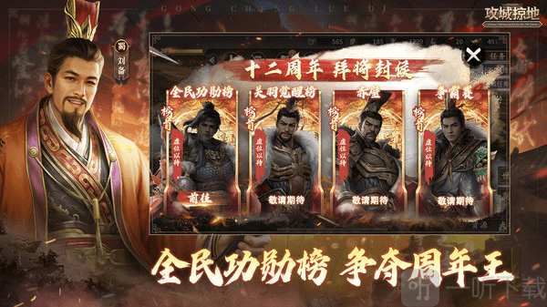 攻城掠地傲世堂