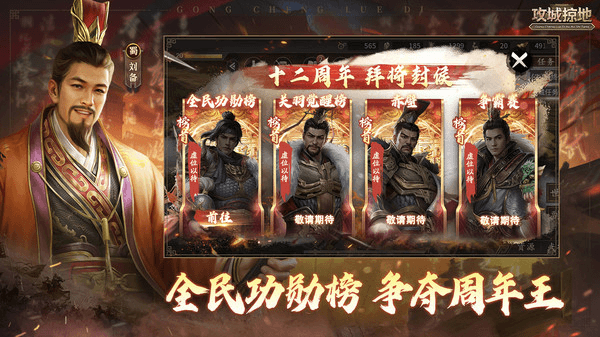 攻城掠地傲世堂