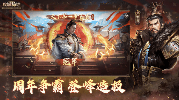 攻城掠地傲世堂