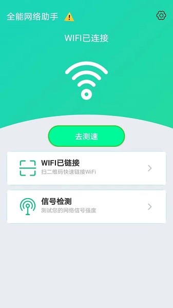 全能网络精灵官网版最新2024下载v1.0.0