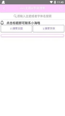 小海vivo主题下载器