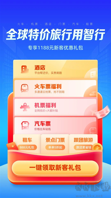 智行旅行