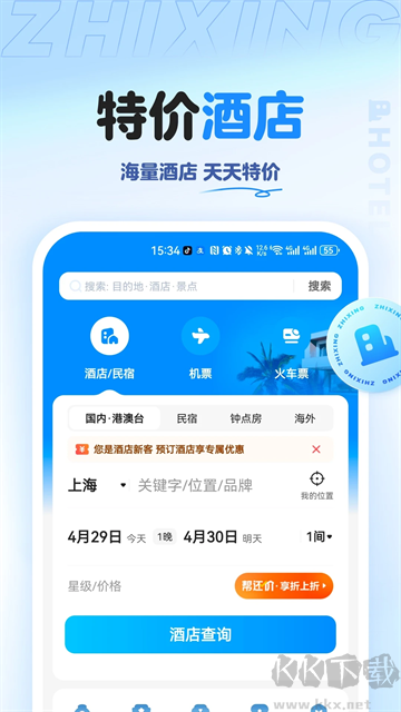 智行旅行