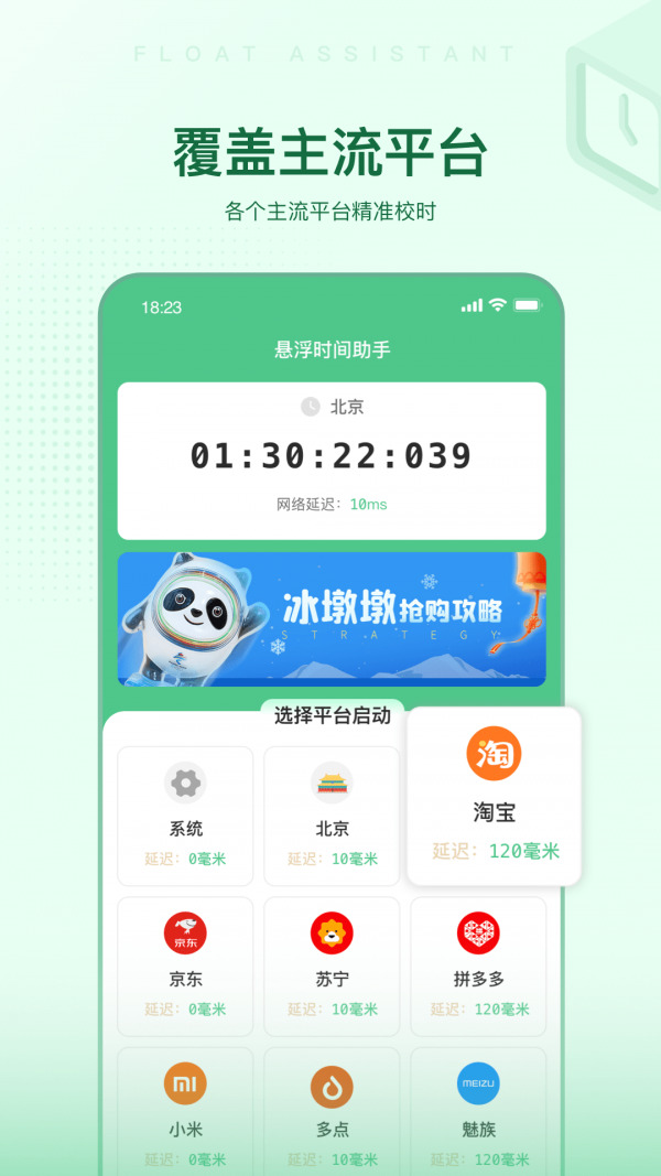 悬浮时间助手旧版本下载1.09