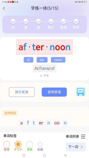 闪电记单词