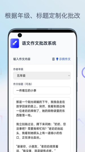 语文作文批改