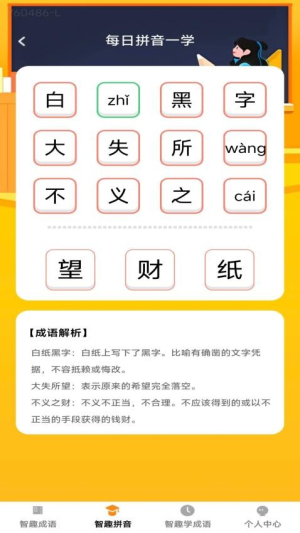 智趣成语
