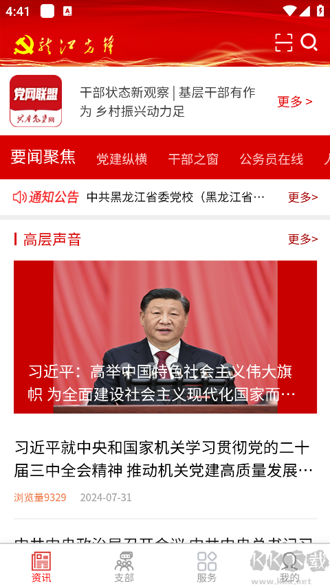 龙江先锋