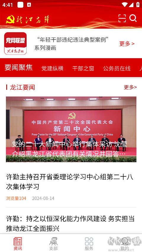 龙江先锋