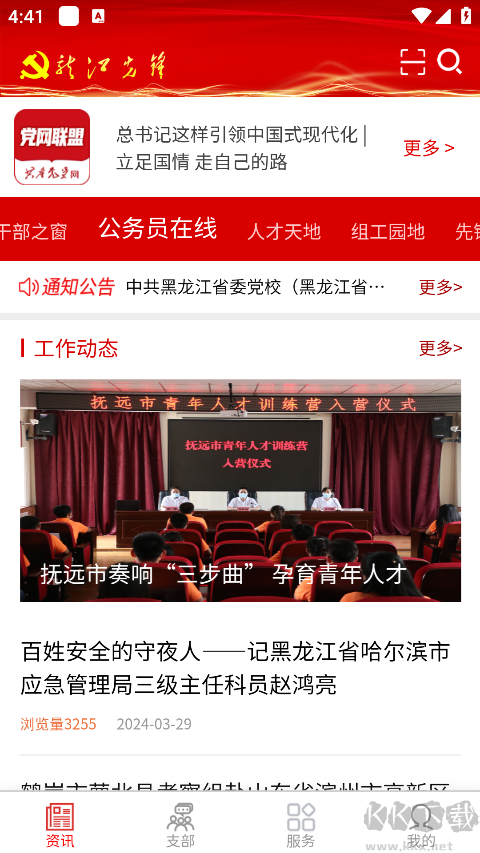 龙江先锋