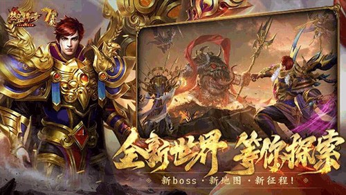 热血传奇官网版