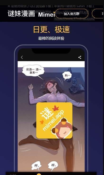 免费迷妹漫画下载