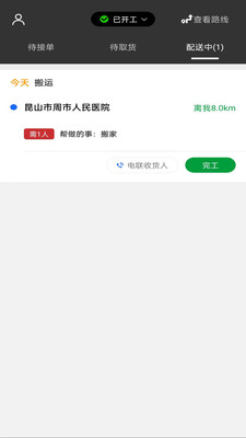 车送骑手app安卓版v1.0下载