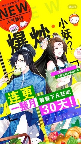 扑飞漫画官网版下载