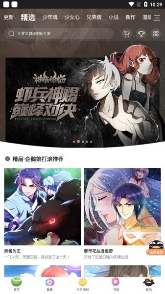 扑飞漫画官网版下载