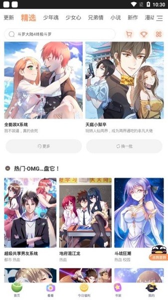 扑飞漫画官网版下载