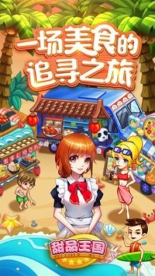 甜品王国