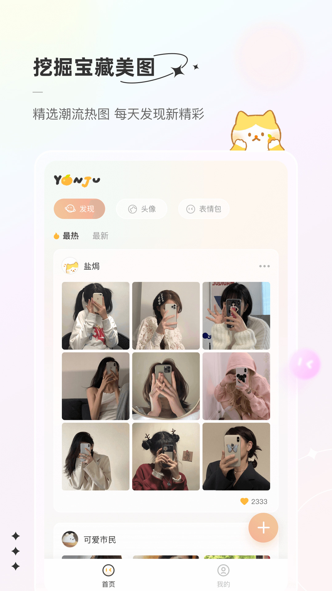言橘手机版2024最新下载