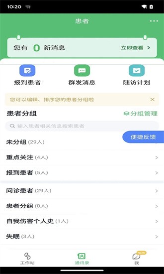 微健康医生