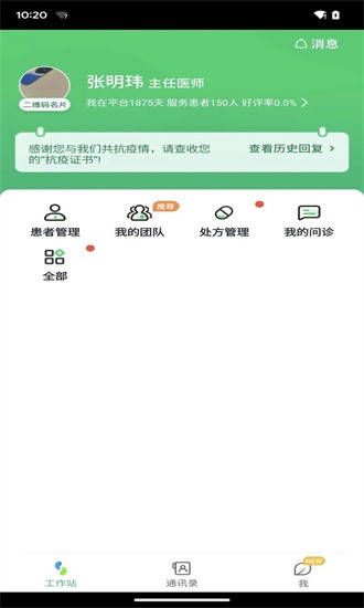 微健康医生
