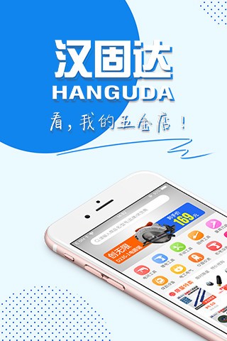 汉固达五金机电