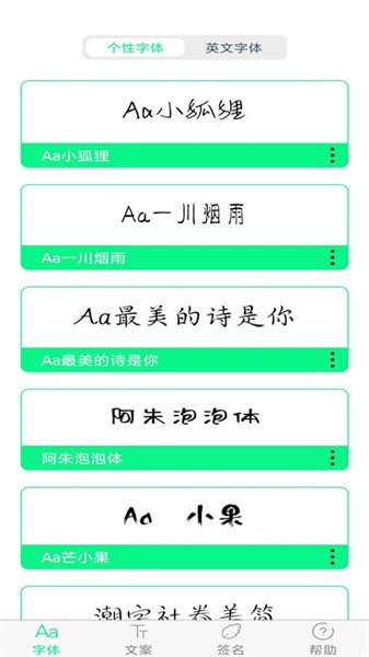 个性字体