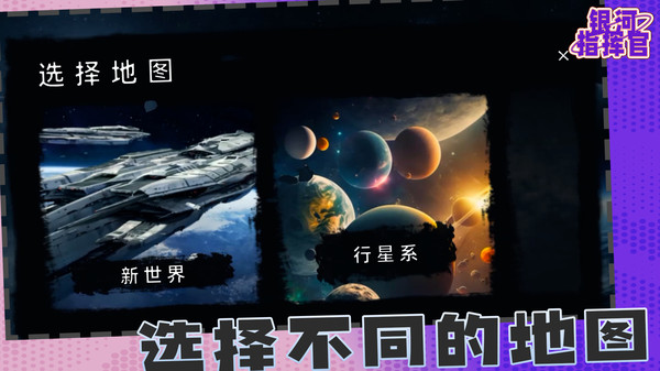 银河指挥官