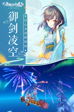 御剑情缘手游官网版下载