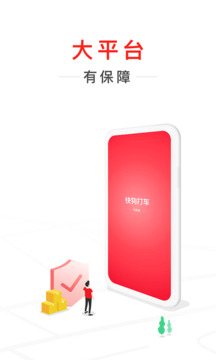 快狗打车官方版下载