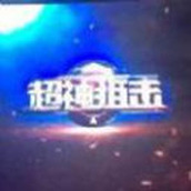 超神狙击官网版