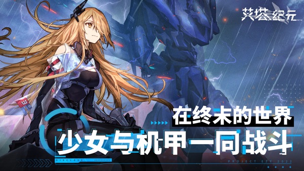 艾塔纪元正版下载