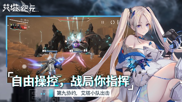 艾塔纪元正版下载