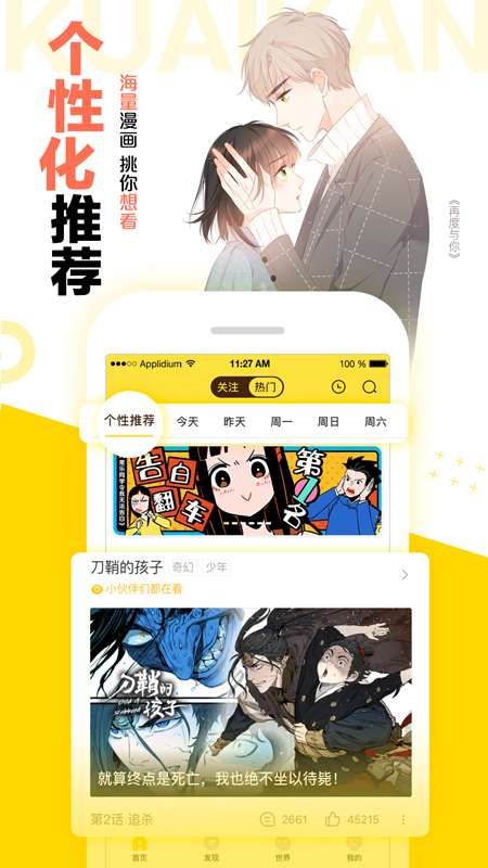 快看漫画下载app下载安装