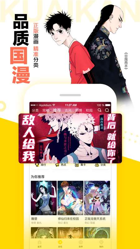快看漫画下载app下载安装