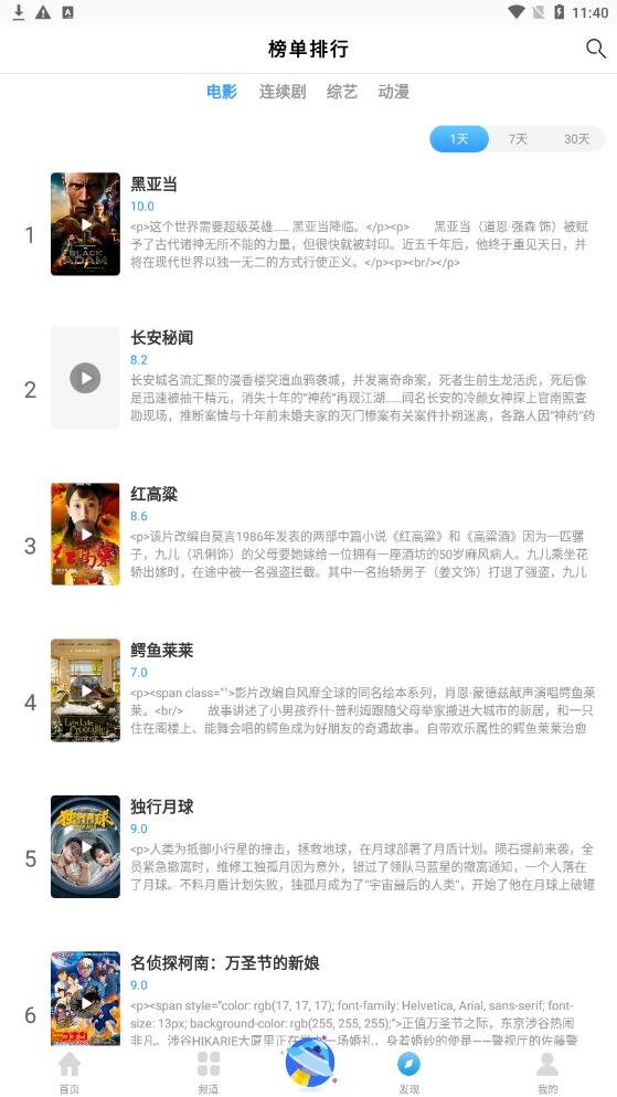 多快影视大全免费下载